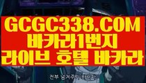 【 월드바카라게임 】↱솔레어카지노↲ 【 GCGC338.COM 】카지노 슬롯게임 블랙잭사이트 마이다스총판↱솔레어카지노↲【 월드바카라게임 】