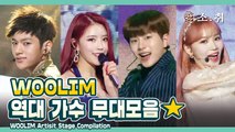 WOOLLIM Artist Stage Compilation ㅣ  Woollim 역대 가수 무대 모음 [소.취]