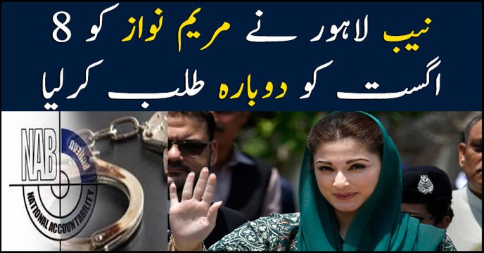 Maryam Nawaz appears before NAB in sugar mills case