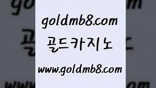 골드카지노 > 구글카지노cpc광고대행 더킹카지노주소 빅휠 클럽카지노 필리핀카지노호텔 블랙바카라 사설블랙잭사이트 온라인바카라조작 홀덤다이 카지노포커 엠카지노총판 실시간바카라 바카라돈따는법 로얄라이브카지노 월드카지노무료쿠폰 엠카지노도메인 카지노워전략