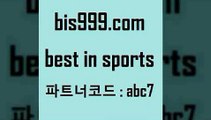 Best In Sports @@bis999.com@@ {파트너코드 abc7} 신규 첫입금 20% 양방 토토결과 라이브스코어농구 배트맨스포츠토토 스포라이브합법 배구경기 농구토토하는법 요미우리요코베이 토토분석방법 승부식토토 프로야구중개 토토당첨금 프로토배당 이탈리아로또 비윈 스포츠토토발매중단