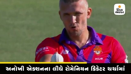 અનોખી એક્શનના લીધે રોમેનિયન ક્રિકેટર પાવેલ ફ્લોરિન ચર્ચામાં