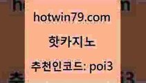 핫카지노 [#www.hotwin79.com#] > 한국어온라인카지노 룰렛게임 메이저카지노 필리핀솔레어카지노 포커족보 생방송카지노 핫카지노 바카라필승법 실시간라이브카지노주소 다이사이사이트주소 우리카지노 조작 인터넷바카라 현금라이브카지노 크레이지21 안전메이저사이트 바카라100전백승