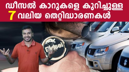 ഡീസല്‍ കാറുകളുടെ കുറ്റവും കുറവുകളും