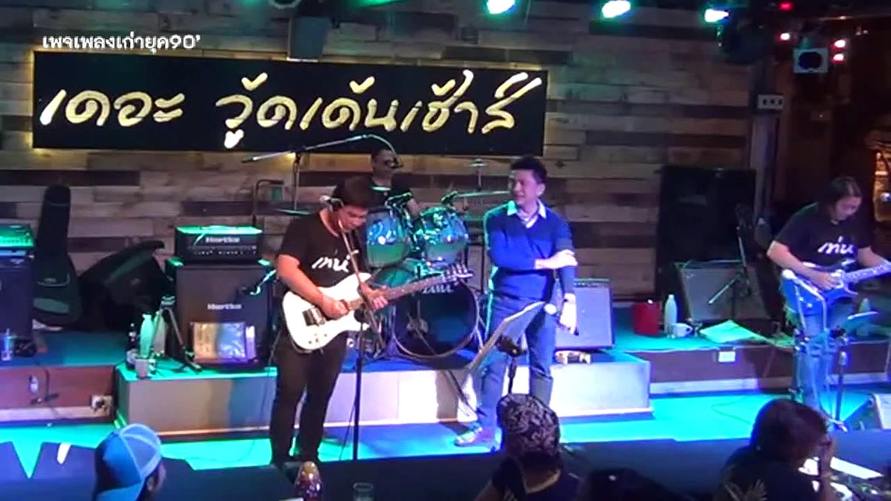 ใจน้ำแข็ง - เท่ห์ อุเทน