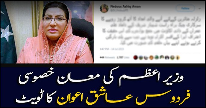 Prime Minister's special assistant Firdous Ashiq Awan's Tweet