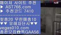 카지노사이트주소 ㎜ 먹튀없는사이트 아스트랄벳 【 공식인증 | AST766.com | 가입코드 7410  】 ✅안전보장메이저 ,✅검증인증완료 ■ 가입*총판문의 GAA56 ■토토실시간분석 ₂ 리그앙일정 ₂ 무사고토토사이트 ₂ 라쿠텐 ㎜ 카지노사이트주소