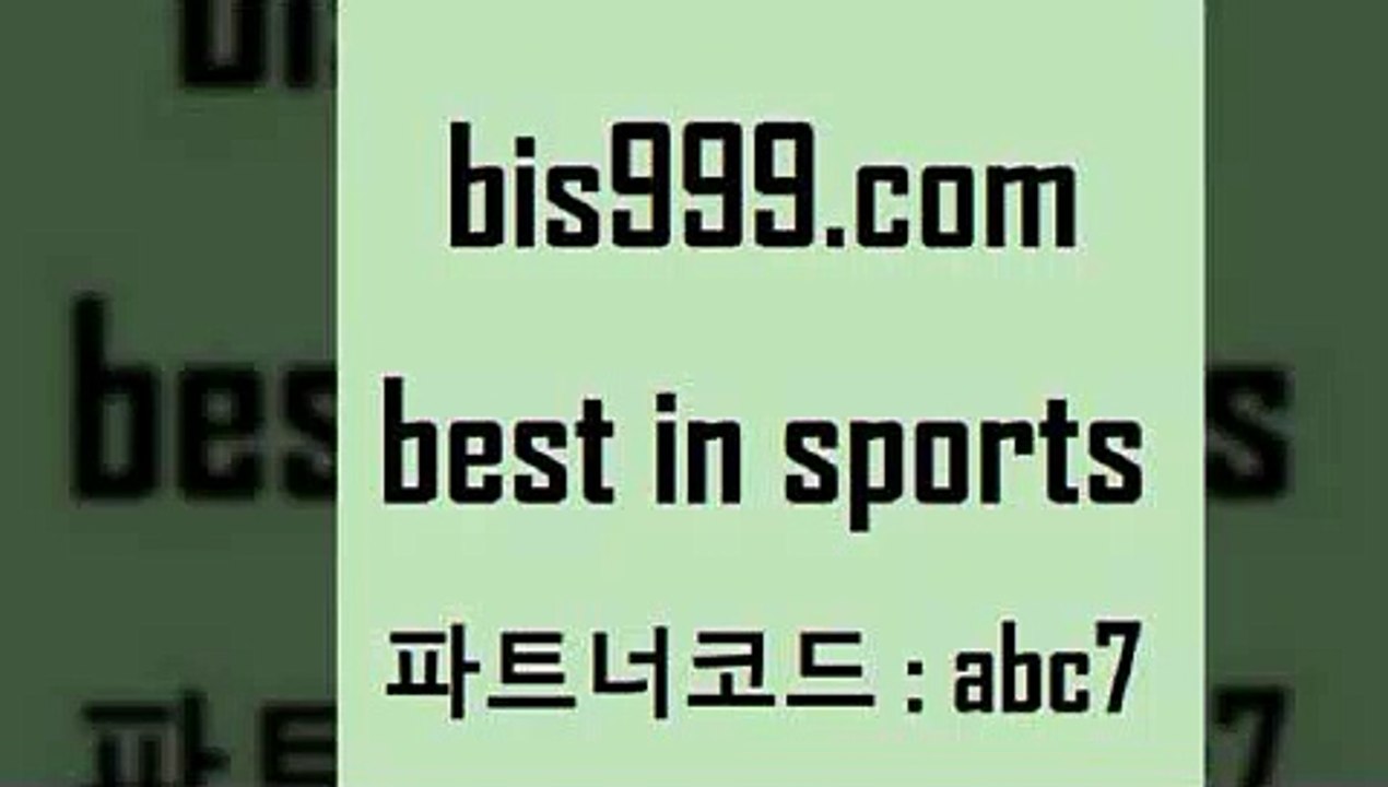 Best In Sports @@bis999.com@@ {파트너코드 abc7} 매일 첫충 10% 토토일정 프로토픽스터 농구W매치 스포츠토토당첨금세금 토토하는법 토토경기분석 스포츠토토언더오버 롯데KT상대전적 토토가이드 축구배당 프로야구기록실 해외팁스터 토토프로토 농구토토 프로축구일정 새축분석