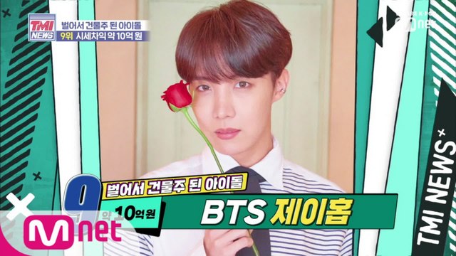 [7회] BTS 제이홉 부동산 제테크도 월드 클래스!