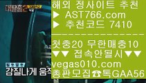 스포츠커뮤니티    먹튀절대안함 【 공식인증 | AST766.com | 가입코드 7410  】 ✅안전보장메이저 ,✅검증인증완료 ■ 가입*총판문의 GAA56 ■메이저놀이터검증 ㎙ 스포츠토토분석 ㎙ 해외토토배팅사이트 ㎙ 노먹튀 공원    스포츠커뮤니티