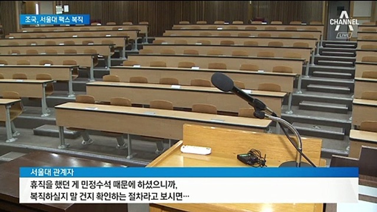 복직 신청한 ‘조국 교수님’…법무부 장관 되면 재휴직?