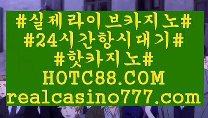카지노1위추천(hotc88.com)카지노1위추천