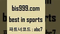 Best In Sports @@bis999.com@@ {파트너코드 abc7} 매일 첫충 10% 라이브스코어 축구픽 프로토하는방법 토랭닷 토토경기분석 스포츠토토일정 토토당첨 배구픽 프로토결과 토토분석카페 토토테니스 비윈 LIVESCORE 토토프로그램 CNCF 스포츠토토테니스