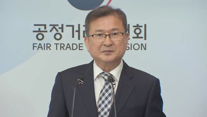 공정거래조정원 "대규모 유통·대리점 관련 분쟁 접수 늘어" / YTN