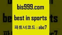 Best In Sports @@bis999.com@@ {파트너코드 abc7} 매일 첫충 10% 챔스분석 스포츠토토 왓포드FC 유럽축구분석 프로토토토 프로토당첨확인 챔스분석 일야선발 토토유료픽 농구 토토야구 프리미어리그분석 스포츠사이트 코츠월드투어 KHL순위 스포츠토토스페셜