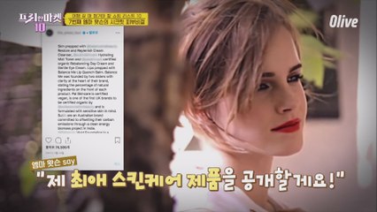 호주가면 사와야 할 엠마 왓슨의 스킨케어 제품! (8천 원대, 유기농) [여행갈 때 챙겨야 할 쇼핑리스트10]