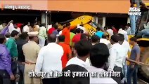 सोलापुर में बैंक की इमारत का स्‍लैब गिरा, एक की मौत; 15 से ज्यादा मलबे में फंसे