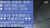 ✅토토사이트 ✅ と 먹튀안하는 사이트 【 공식인증 | AST766.com | 가입코드 7410  】 ✅안전보장메이저 ,✅검증인증완료 ■ 가입*총판문의 GAA56 ■전문가픽 ㉧ 라이센스정식사이트 ㉧ 해외토토사이트 추천 ㉧ 안전빵놀이터 と ✅토토사이트 ✅