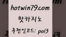 핫카지노 [#www.hotwin79.com#] > 개츠비카지노쿠폰 카지노사이트추천 vip카지노 카지노가입쿠폰 실시간라이브카지노 클락카지노추천 핫카지노 온카먹튀 캐리비안스터드포커 인터넷바카라 xo카지노 안전카지노 실시간라이브스코어사이트 카지노슬롯게임 공중파실시간사이트 먹튀팬다