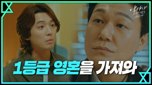 [2화 예고] 악마 박성웅, 다른 사람의 영혼을 걸고 재계약 제안?