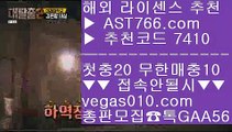 메이저놀이터검증❇안전한 토토사이트 【 공식인증 | AST766.com | 가입코드 7410  】 ✅안전보장메이저 ,✅검증인증완료 ■ 가입*총판문의 GAA56 ■토토사이트 추천 ㉡ 미국농구 ㉡ 사설공원 검증완료 ㉡ 스포츠배팅❇메이저놀이터검증