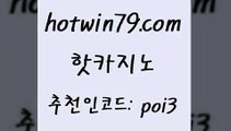 핫카지노 [#www.hotwin79.com#] > 카지노게임 카지노사이트추천 cod카지노 바라배팅노하우 온라인바카라 카밤 핫카지노 엠카지노점검 바카라사트 클럽카지노 우리카지노조작 33카지노주소 캐리비언스터드포커 BEE카드 바카라무료쿠폰 우리카지노트럼프