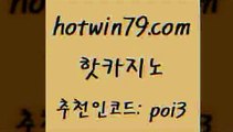 핫카지노 [#www.hotwin79.com#] > 더킹카지노회원가입 실시간라이브카지노 구글홍보대행 우리카지노먹튀 룰렛게임 월드카지노 핫카지노 바카라필승전략 온라인바카라 라이브배팅 합법도박사이트 온라인바둑이매장 카지노홀덤 taisai game 아바타카지노 온라인카지노순위