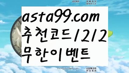 【안전사설카지노사이트】 ( •᷄⌓•᷅ )【 asta99.com】 ↕【추천코드1212】ᗕ( •᷄⌓•᷅ )대박토토【asta99.com 추천인1212】대박토토【안전사설카지노사이트】 ( •᷄⌓•᷅ )【 asta99.com】 ↕【추천코드1212】ᗕ( •᷄⌓•᷅ )