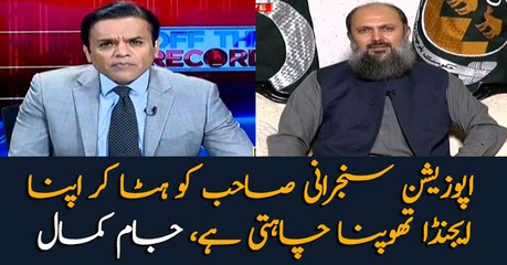 Opposition wants to remove Sanjran so as to impose its agenda: Jam Kamal
