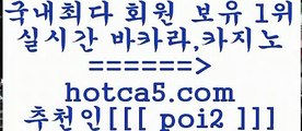 세부카지노 hotca5.com  추천인  poi2 )))( - 마이다스카지노 - 카지노사이트 - 바카라사이트 - 실시간바카라세부카지노