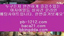 바카라밤문화▨★pb-1212.com★★한국인★★ 추천온라인카지노★★★구해줘2★★pb-1212.com★★라이브게임과★★테이블게임★★아시아최고★★1등 온라인카지노 먹튀▨바카라밤문화