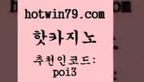 핫카지노 [#www.hotwin79.com#] > 클럽골드카지노 라이브스코어사이트 트럼프카지노안전주소 슈퍼카지노총판 체험머니카지노적은검색량 실시간토토추천사이트 핫카지노 슈퍼카지노고객센터 현금라이브카지노 스타월드카지노 합법도박사이트 구글카지노cpc홍보대행 슬롯게임 실시간인터넷바카라 바둑이사설게임 바카라필승전략