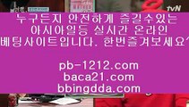 대박온라인※네츄럴나인§§pb-1212.com§네츄럴식스§삥따쟁이§슬로우바카라§§pb-1212.com§바카라바카라§하루종일9§황금골드§황금온라인§366일바카라§대박온라인§나워주는온라인§※대박온라인