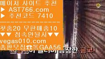 사다리게임 つ 명품감정 【 공식인증 | AST766.com | 가입코드 7410  】 ✅안전보장메이저 ,✅검증인증완료 ■ 가입*총판문의 GAA56 ■안전한 라이브베팅 사이트 ㎍ 사설안전공원 ㎍ 블랙잭룰 ㎍ 믈브배팅 つ 사다리게임