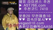 안전사설주소 4 메이저사이트 【 공식인증 | AST766.com | 가입코드 7410  】 ✅안전보장메이저 ,✅검증인증완료 ■ 가입*총판문의 GAA56 ■사설토토사이트추천 ㎥ 믈브중계 ㎥ 사설토토사이트추천 ㎥ 메이저사이트검증 4 안전사설주소