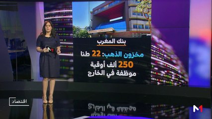 النشرة الإقتصادية - 31/07/2019