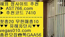 카지노여자 ナ 단폴사이트 추천 【 공식인증 | AST766.com | 가입코드 7410  】 ✅안전보장메이저 ,✅검증인증완료 ■ 가입*총판문의 GAA56 ■먹튀 검증된 ㈎ 배당높은 사이트 ㈎ 농구관련예상사이트 ㈎ 놀이터토토 ナ 카지노여자