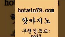 핫카지노 [#www.hotwin79.com#] > 바카라필승법 카지노칩구매 클럽카지노 카지노도메인 실시간바카라 필리핀카지노여행 핫카지노 우리온 포커칩 메이저바카라사이트 토토먹튀 온라인바둑이맞고 카지노실시간 바카라 온라인바둑이ㄱㅔ임 바카라100전백승