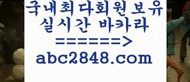 카지노후기 abc2848.com 】∑) -바카라사이트 우리카지노 온라인바카라 카지노사이트 마이다스카지노 인터넷카지노 카지노사이트추천 카지노후기