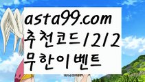 【메이저놀이터】⍡【 asta99.com】 ↕【추천코드1212】ᗕ꧁⍢⃝꧂‍‍‍프로야구생중계【asta99.com 추천인1212】프로야구생중계‍‍‍【메이저놀이터】⍡【 asta99.com】 ↕【추천코드1212】ᗕ꧁⍢⃝꧂