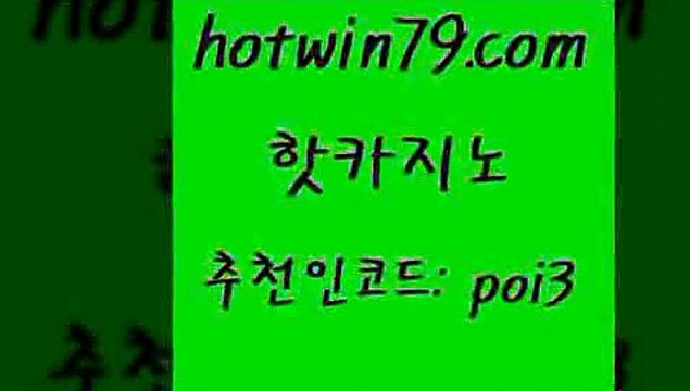 핫카지노 [# hotwin79.com#] > 필리핀카지노호텔 BEE카드 바라1번지카지노 슈퍼카지노가입 3카드포커 실시간사이트추 핫카지노 엘카지노먹튀 라이브스코어사이트 안전카지노사이트 바카라사이트운영 트럼프카지노주소 카지노홀덤 바둑이용어 클럽카지노 개츠비카지노먹튀