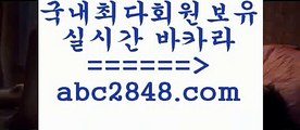 강원랜드 abc2848.com 】Θ) -바카라사이트 코리아카지노 온라인바카라 온라인카지노 마이다스카지노 바카라추천 모바일카지노 강원랜드