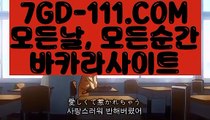 ™ 카지노사이트쿠폰™⇲바카라방법⇱ 【 7GD-111.COM 】라이브바카라 카지노사이트 카지노소개⇲바카라방법⇱™ 카지노사이트쿠폰™