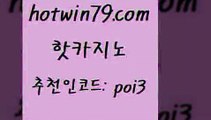 핫카지노 [#www.hotwin79.com#] > 카지노쿠폰 안전한놀이터 33카지노주소 골드999카지노 체험머니카지노적은검색량 사설바카라추천 핫카지노 우리카지노조작 카지노전화배팅적은검색량 트럼프카지노총판 바카라전략노하우 온라인바둑이ㄱㅔ임 살롱슬롯게임적은검색량 실시간라이브카지노주소 카지노무료쿠폰 필리핀솔레어카지노