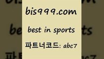 Best I Sports @@bis999.com@@ {파트너코드 abc7 신규 첫입금 20% MBA농구 스포츠라이브 토토가이드 K리그결과 토토 토토방법 라이브스코어농구 라이브스코어싸이트 토토분석가 축구승부식 오늘야구분석 챔피언스리그분석 프로토추천 농구매치 야구토토 오늘축구분석