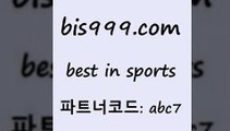 Best In Sports @@bis999.com@@ {파트너코드 abc7} 신규회원 정원 이벤트 농구토토W매치 양방 축구승무패예상 새벽축구분석 스포츠토토하는법 축구토토승무패 파워볼배팅 스포츠토토배트맨 NHL분석 이탈리아축구 메이저리그분석 토토포츠 온라인스포츠토토 스포츠토토분석 토토축구무승부 토토팁