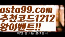 【토토사이트추천안전놀이터】∰【 asta99.com】 ↕【추천코드1212】ᗕεїз토토적특【asta99.com 추천인1212】토토적특【토토사이트추천안전놀이터】∰【 asta99.com】 ↕【추천코드1212】ᗕεїз