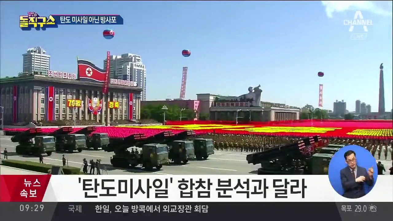 北, 탄도 아닌 ‘방사포 시험사격’