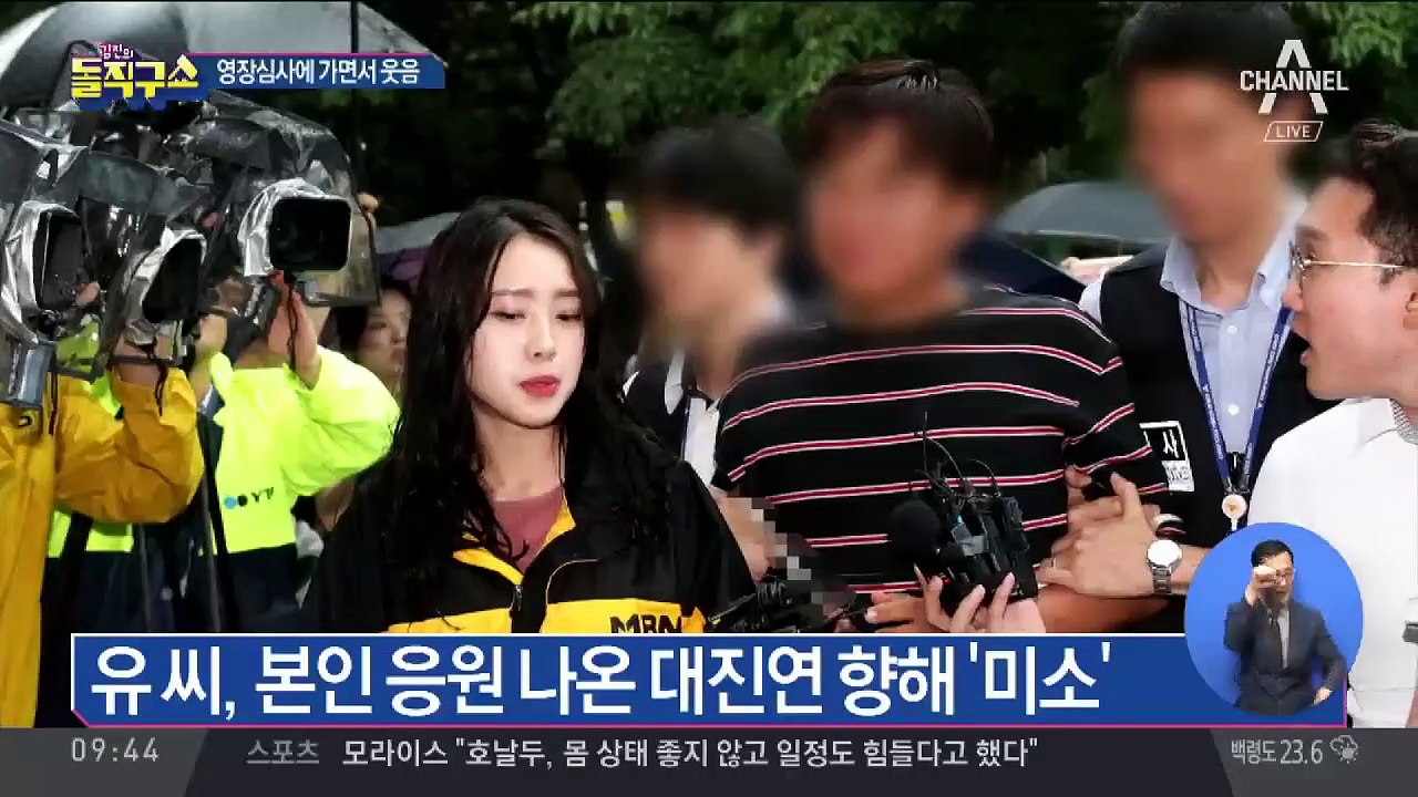 윤소하 협박범 구속…영장심사에 가면서 웃음