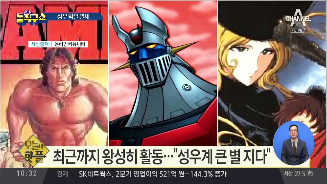 [핫플]‘외화 더빙의 神’ 성우 박일 별세